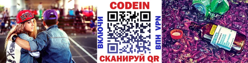 Купить где  Комсомольск  Codein напиток Lean (лин) 